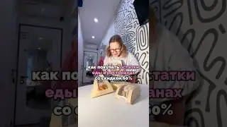 как забирать еду из ресторанов по себестоимости?скачивай DOGGYBAG и чекай, какие блюда можно забрать