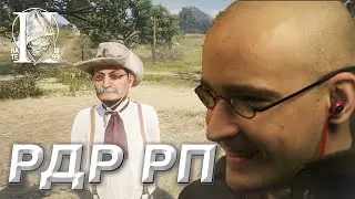 DEDBALDESH ИГРАЕТ В РДР РП (ft. hate RP, Билли Трамп #2)