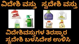 India products vs foreign products