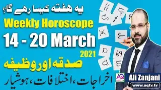 14 To 20  March 2021 | Weekly Horoscope | Ye Hafta Kaisa Rahe Ga | Astrologer Ali Zanjani | AQ TV |