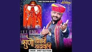 Suno Dokari Dadhawali
