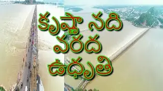 Flood flow Second alert was issued at Prakasam Barrage | social media live