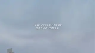 To Our Unsung City-makers &ndash; We are in this together