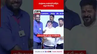 చంద్రబాబు నాయుడుకి ఉద్యోగం ఇచ్చిన రేవంత్రెడ్డి! #chandrababu #revanthreddy #group3 #congress #tdp