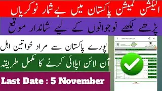 Election commision of Pakistan jobs / How to apply for ecp jobs / latest government jobs 