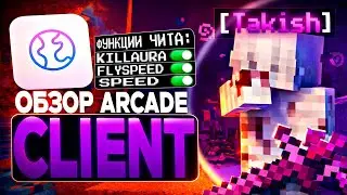 ОБЗОР На Новый бесплатный чит на 1.21.4 Arcade client - Под сервер ASTRUMMC | НОВЫЙ ЛУЧШИЙ ЧИТ