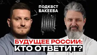 Будущее России: кто ответит? Антон Попов - футуролог-практик.