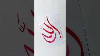 Allah name calligraphy art #shortsviral #calligraphymasters #shorts #artandcraft #drawing #ytshorts