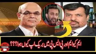 What Was The Reason Of Breakup Of MQM And PSP?