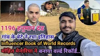 हनुमान दंड में विश्व रिकॉर्ड 🇮🇳 | 1196 दंड | Mohit Menaria | Full Interview