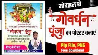 Govardhan puja poster Kaise Banaye mobile se| Govardhan puja ka banner plp| Govardhan puja plp file