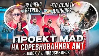АМТ НОВОСИБИРСК И ОМСК 2024 | РАЗБИЛИ ЛОБ И ПОРВАЛИ КУЗОВ С ГРОБА 4х15