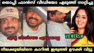 നീലക്കുയിൽ എപ്പോഴും എയറിലാണ് 😂 | Neelakkuyil Trol Video | Mrz Thoppi issue | Troll Video