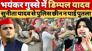 सपा नेत्री सुनीता यादव की पुलिस टीम ने नोंक.. #akhileshyadav #biharelection #dimpleyadav #viral 