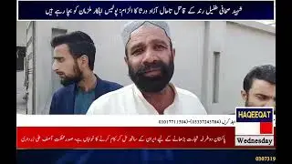 The killers of martyred journalist Tufail Rind&his innocent niece Chandni are still roaming free.
