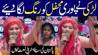 Main Allah Allah Kardi Rawan || Nighat Asma Gulzar || Naat Sharif || I Love Islam