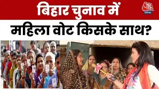 Bihar Elections: Bihar में महिला वोट पर संग्राम, NDA-Mahagathbandhan दोनों लगा रहे एड़ी-चोटी का जोर