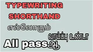 TYPEWRITING |SHORTHAND| EXAM 2021