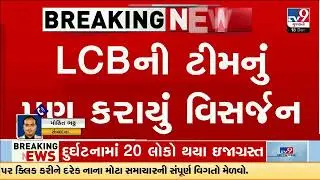 Surendranagar LCB PI Suspended, Crime Branch Team Dissolved | Gujarat | TV9Gujarati