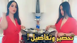 هند القحطاني تحضير الفطور بالفستان الاحمر