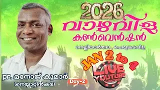 🔴 LIVE വാഴവിള കൺവെൻഷൻ Day-2 ministring pr. Manoj Kumar (Neyyattinkara) AJEESH NTA