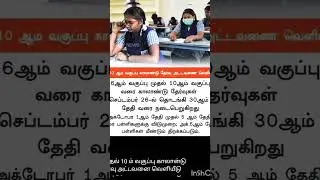 Quarterly exam time table  please subscribe and share
