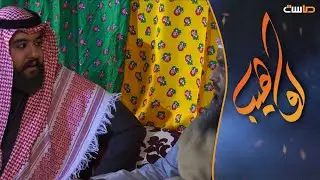 شروط الزواج من هند 😎 و رأي سالم 🤝