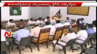 YS Jagan To Meet YSRCP MLA's In Lotus Pond | Discussion On Defection In The Party | NTV