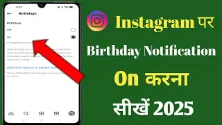 instagram par birthday notification on kaise kare । how to enable birthday notification in instagram