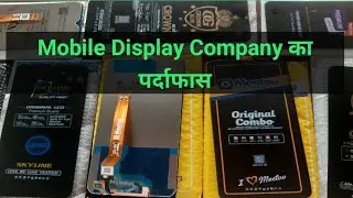 Mobile Display Company का पर्दाफास