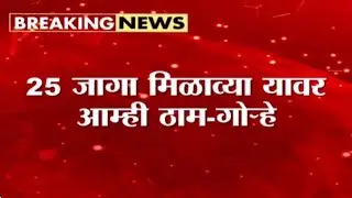 Pune PMC Election | 'आम्ही 25 जागांवर ठाम', नीलम गोऱ्हेंचा भाजपला इशारा; युतीचा फैसला उद्या? |