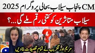 CM Punjab Flood Rehabilitation Program 2025 - Marriyum Aurangzeb - Hamid Mir - Capital Talk