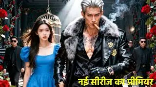 18 वर्षीय लड़की 9 साल 66 वर्षीय पुरुष के कब्जे में रही! CEO ने बचाकर उसे प्यार और आज़ादी दी।!