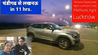 #Chandigarh to #Lucknow Part 2 | Punjab Himachal Trip EP20 | #Agra #Expressway | #Yamuna Expressway