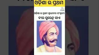 Facts about odisha | Factbook Odia #odisha #facts #odia #viralodia #shorts