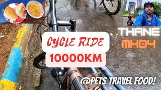 BICYCLE RIDE 10000KM COMPLETED | THANE CYCLING| १००००KM  सायलिंग पूर्ण केली | ठाणे