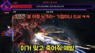 고치 뭉가 서징 억모닉(L4432) 세르카 나메 1, 2관 첫 주차 클리어 | 타임라인 O | 스킬 코드 O