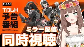 【ゼンゼロ】PV鑑賞＆Ver.1.0リリース予告番組「新エリー都へようこそ」ミラー配信で同時視聴するよ！【Zenless Zone Zero/ゼンレスゾーンゼロ/やーちゃん/Vtuber】