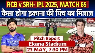 RCB vs SRH IPL 2025 Match 65 Pitch Report: Ekana Cricket Stadium Pitch Report | Lucknow Pitch Report