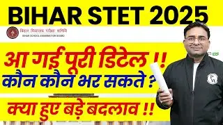 Bihar STET 2025 Notification | Bihar STET Latest News | Bihar STET Full Notification , Eligibility