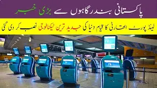 Land Port Authority Is Going To Establish on All Pakistani Ports.