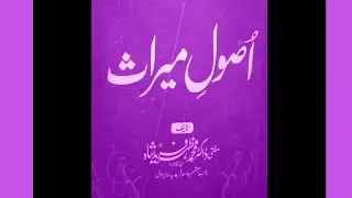 Asool Miraas# Scholar of Islam and analyst #  Shara saraji# Baiti ki haaltyn #
