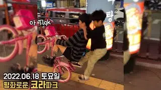 어마어마한 빌런의 등장ㅋㅋ 평화로운 코라파크 브이로그
