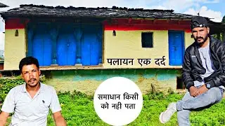 Dalibou Village Uttarakhand | पलायन की मार झेलता दलीबौ गाँव | Migration In Uttarakhand | Born Pahadi