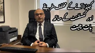 Canada Anay Ka Tarika | Advice From Professional Canadian Immigration Consultant 🇨🇦