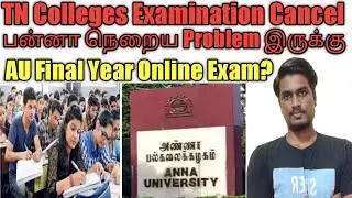 TN College Examination Cancel News | Final semester exam cancel news Tamil | General-Informative