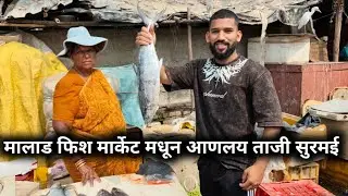 मालाड फिश मार्केट मधून आणलय ताजी सुरमई (cooking surmai fry recipe)#maladfishmarket #fishmarket#food 