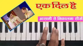एक दिल है | Akshay Kumar - Ek Dil Hai | Piano Tutorial | Musical Sartaj