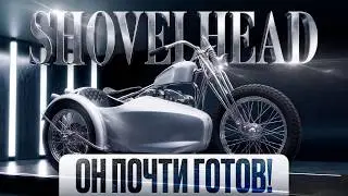 ЧУДО ИЗ НЕРЖАВЕЙКИ. Мотоцикл с люлькой на SHOVELHEAD.