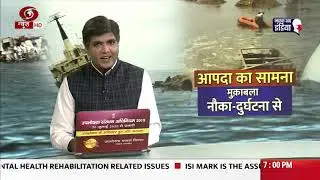 #AapdaKaSaamna | Boat Safety | Doordarshan X NDMA